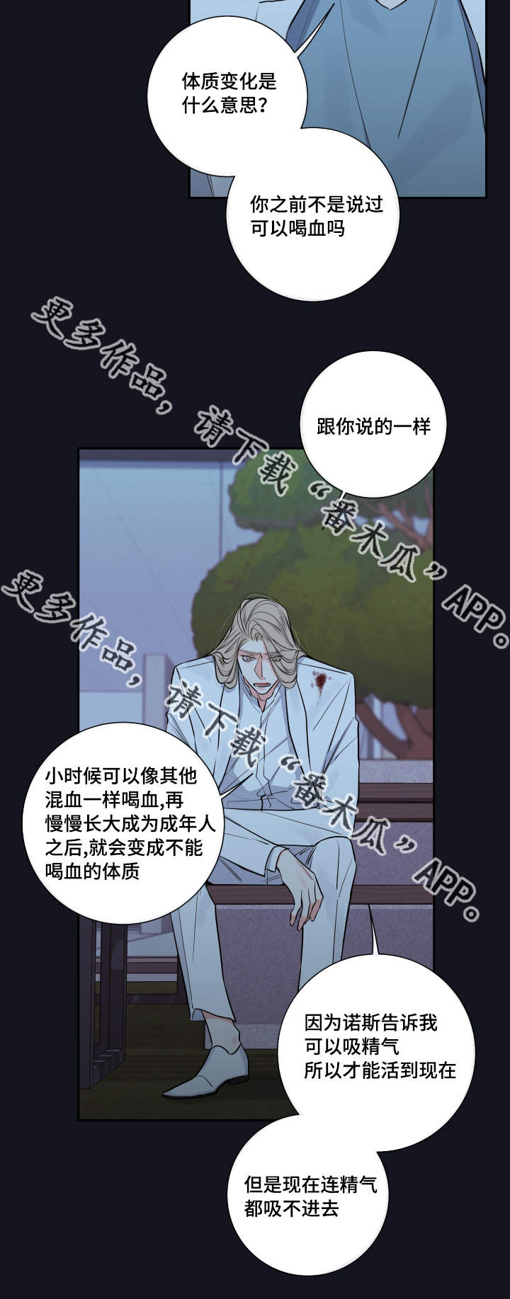 第34章：要我的血2