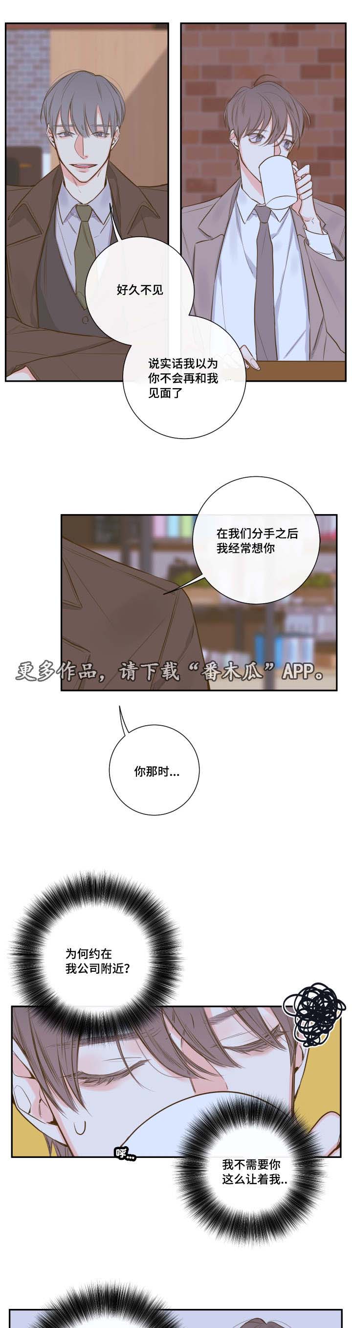 第22章：会面前男友7