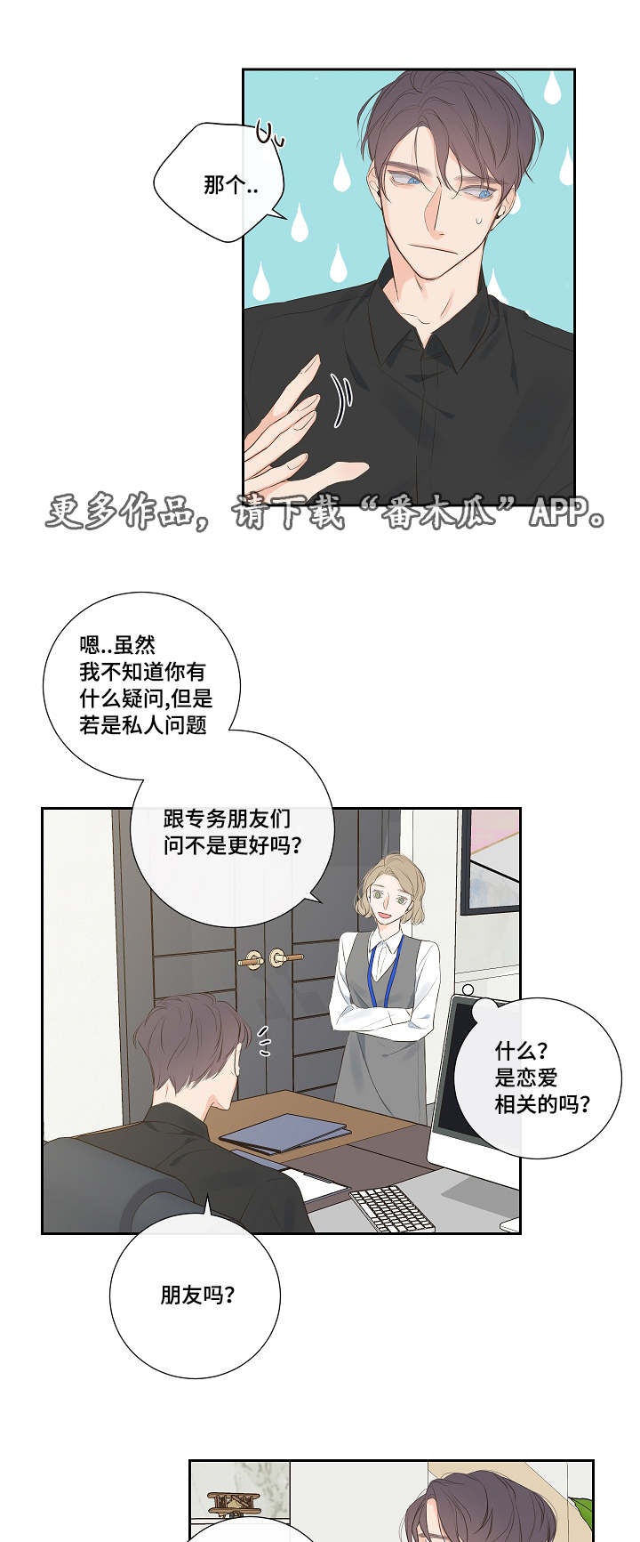 第7章：恋爱咨询0