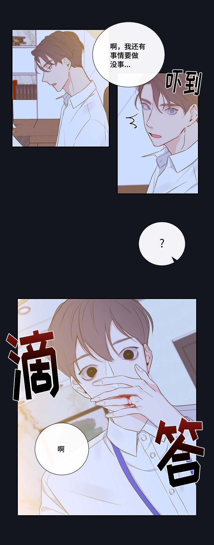 第3章：鼻血10