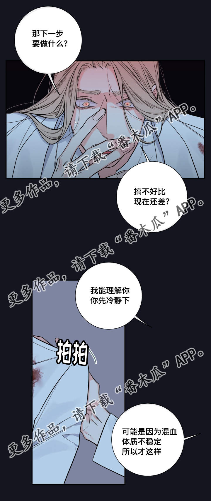 第34章：要我的血3