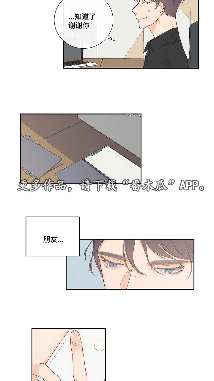 第7章：恋爱咨询1