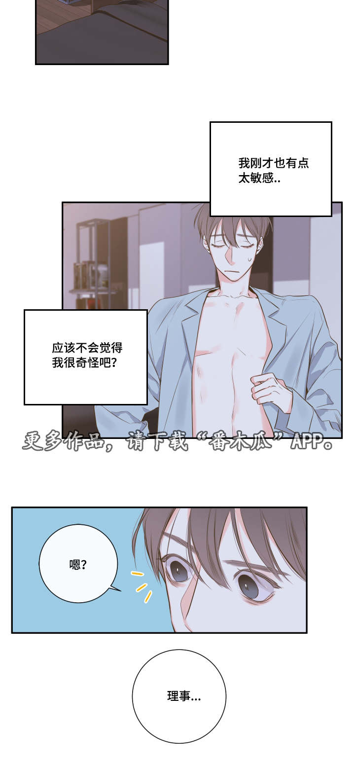 第15章：相约总裁家14