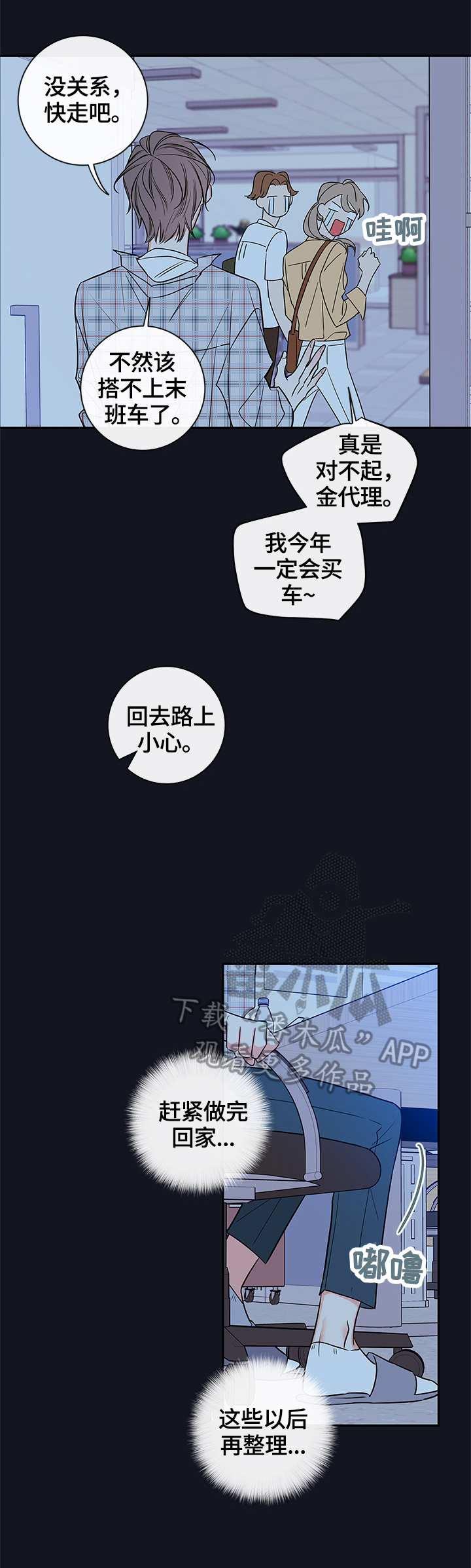 第93章：【番外篇】加班7