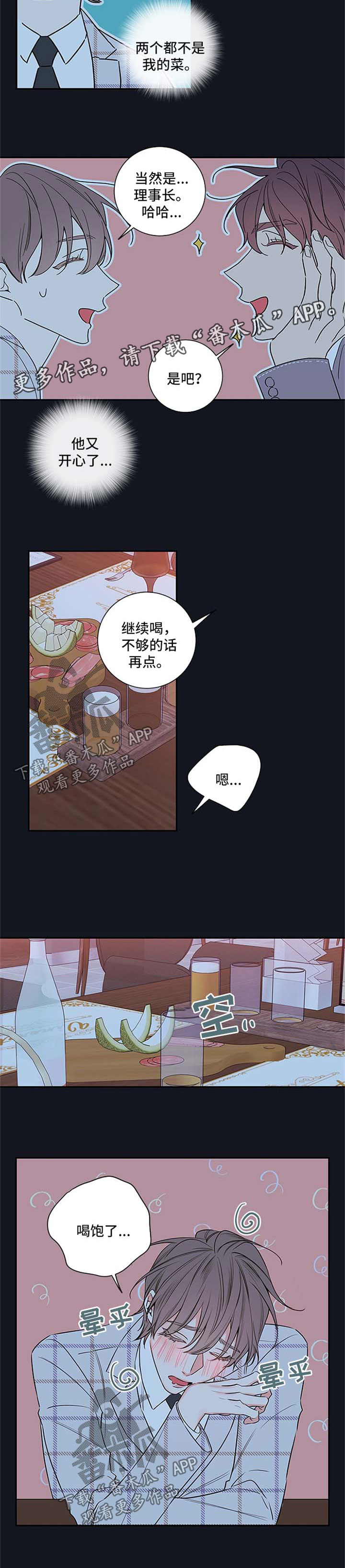 第102章：【番外篇】喝醉6