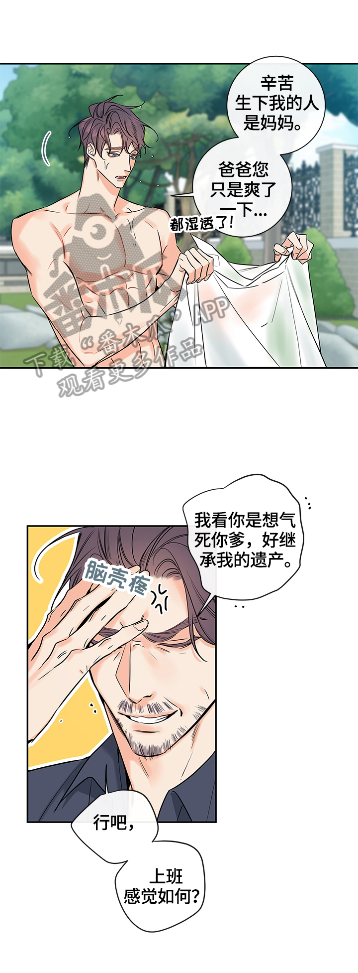 第90章：【番外篇】爱唠叨3