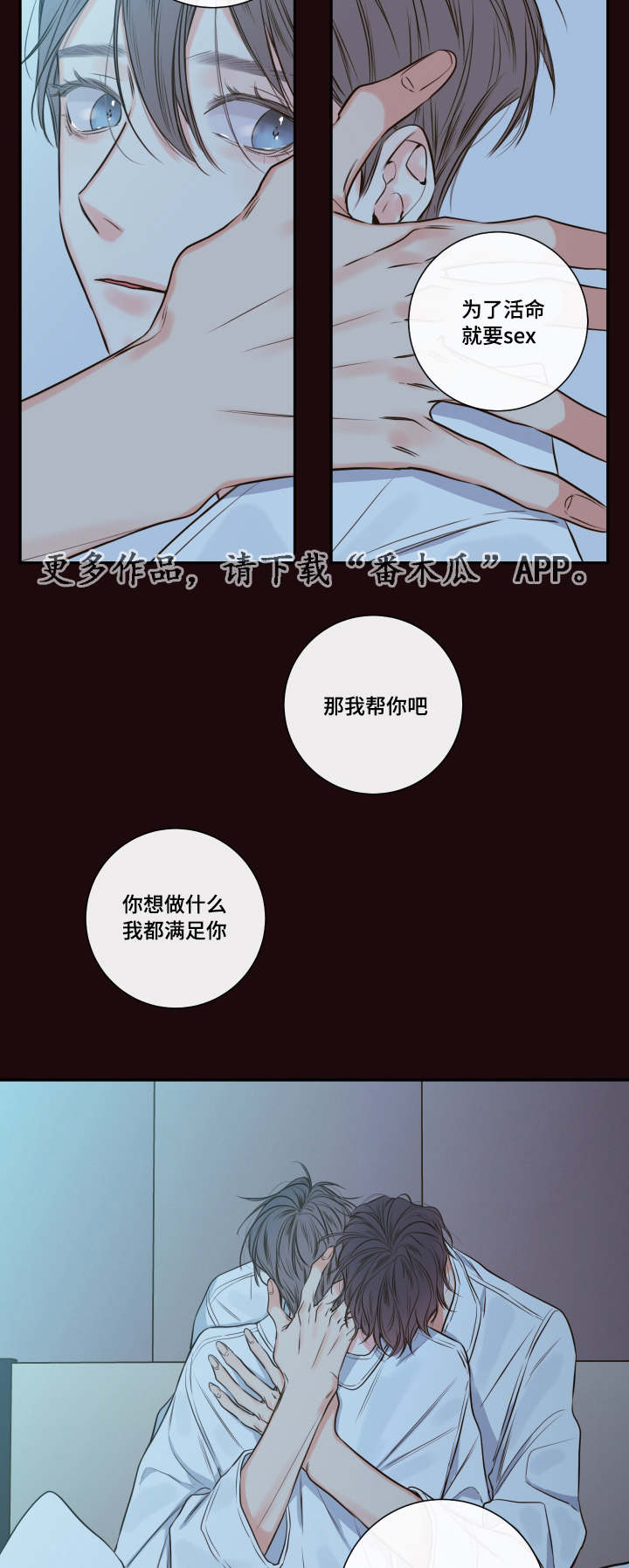 第26章：清晨红瞳5
