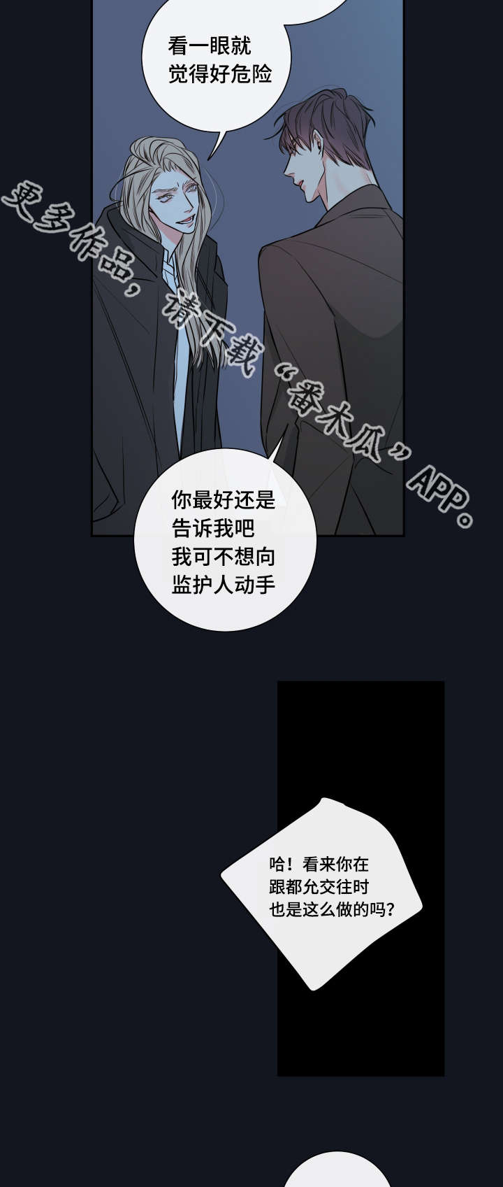 第36章：监护人6