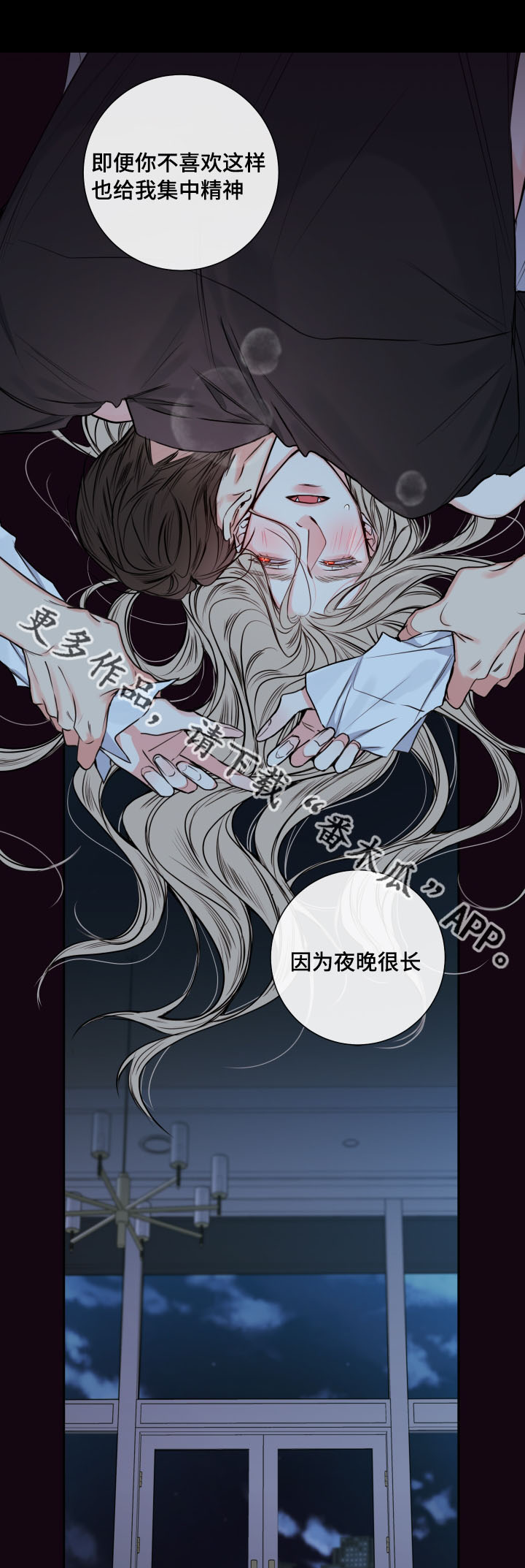 第39章：夜很长12