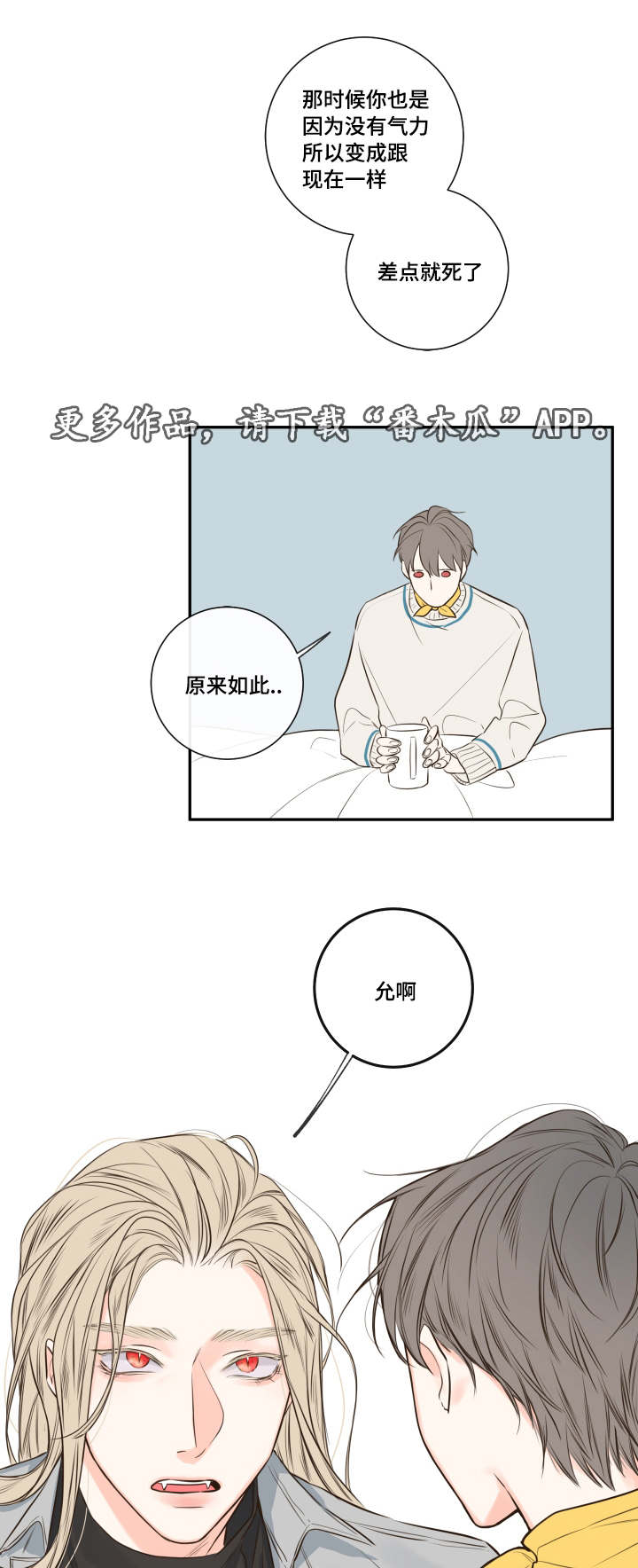 第28章：复苏的吸血鬼之血13