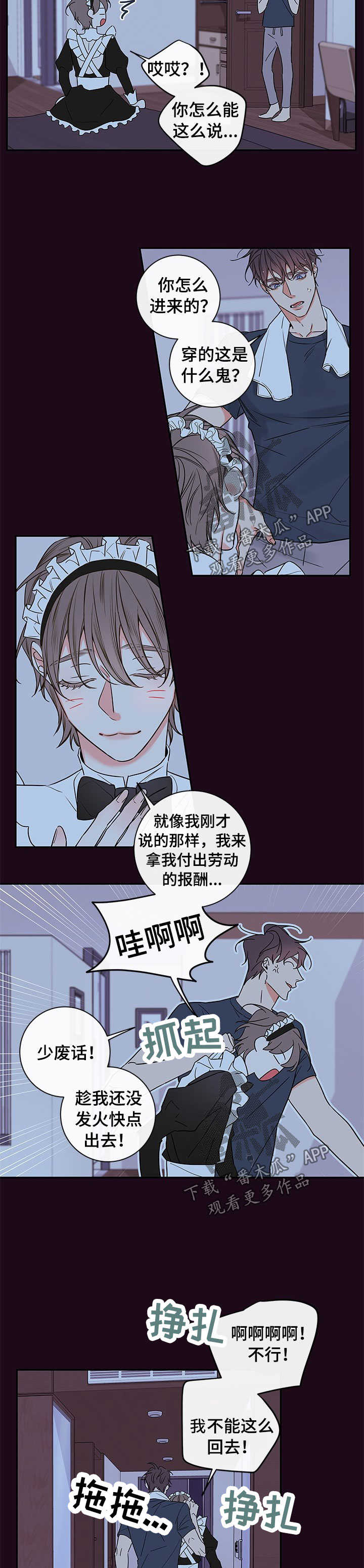 第94章：【番外篇】清扫妖精2