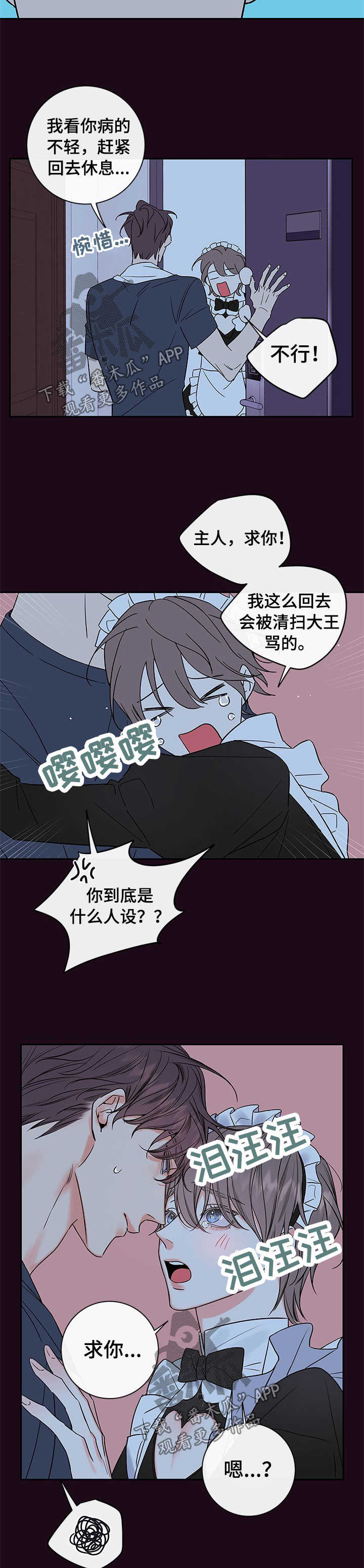 第94章：【番外篇】清扫妖精4