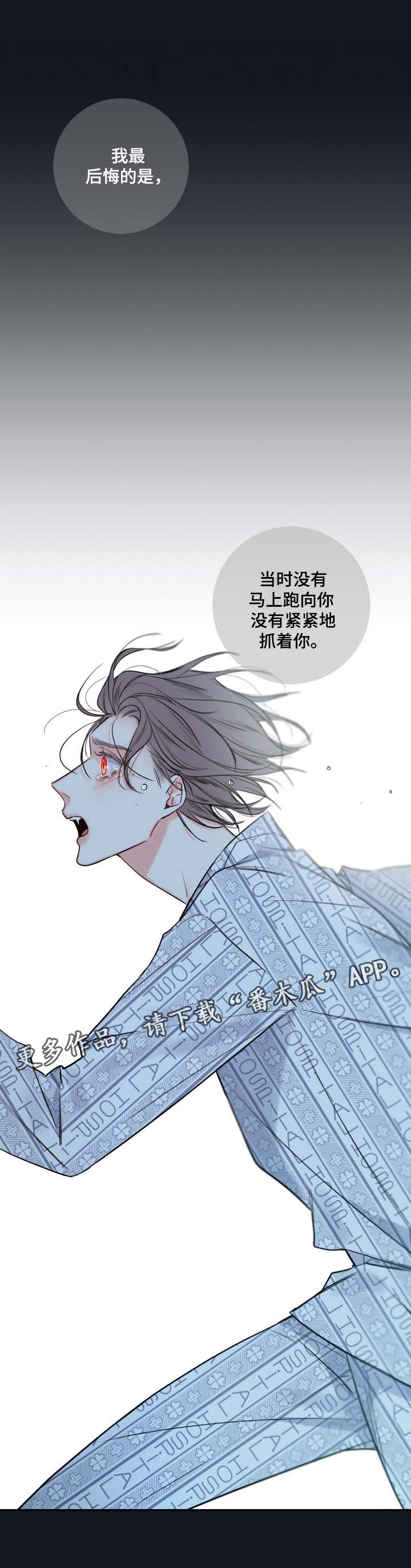 第46章：害怕只留你一个人12