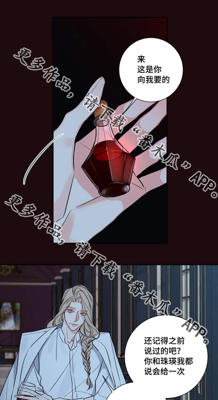 第34章：要我的血11