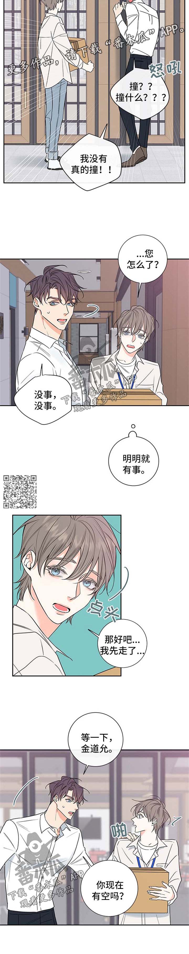 第98章：【番外篇】撞墙3