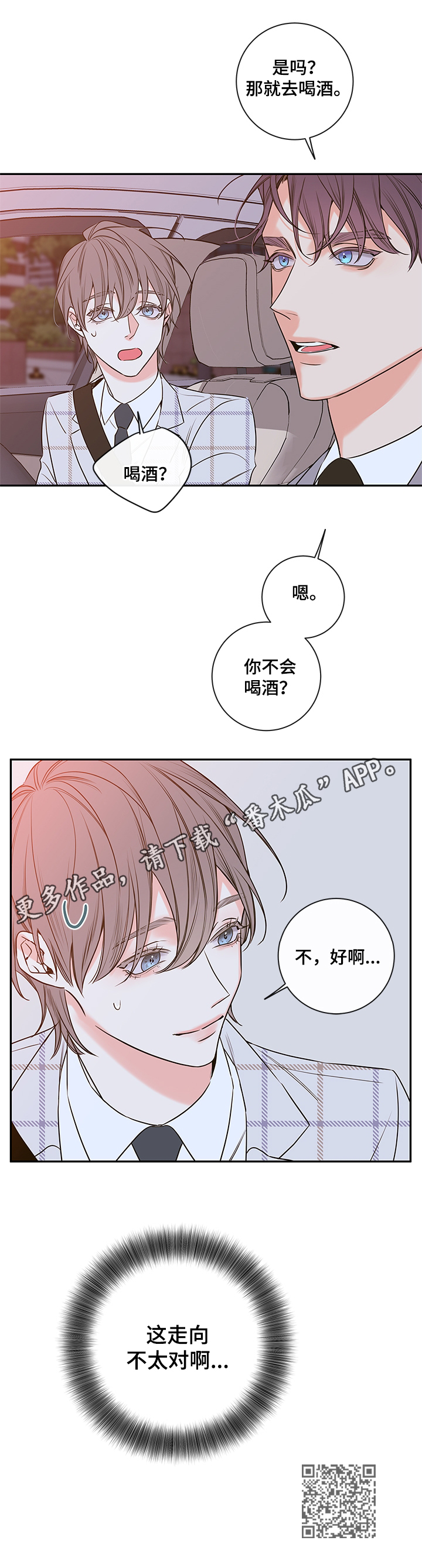 第101章：【番外篇】喝酒去11