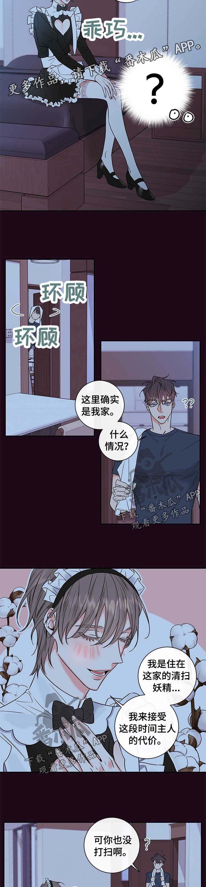 第94章：【番外篇】清扫妖精1