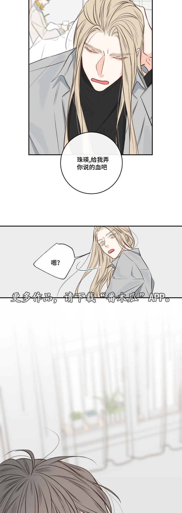第28章：复苏的吸血鬼之血15