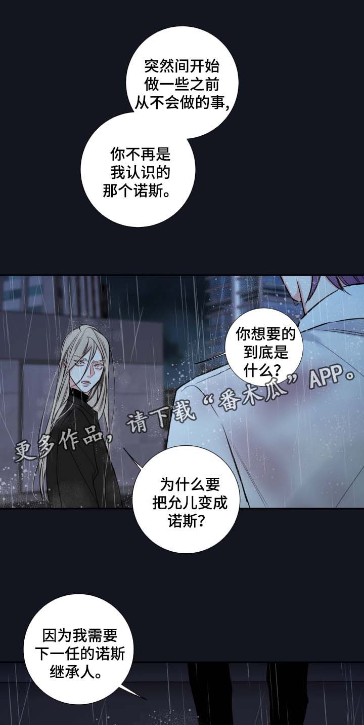 第54章：我来成为诺斯4