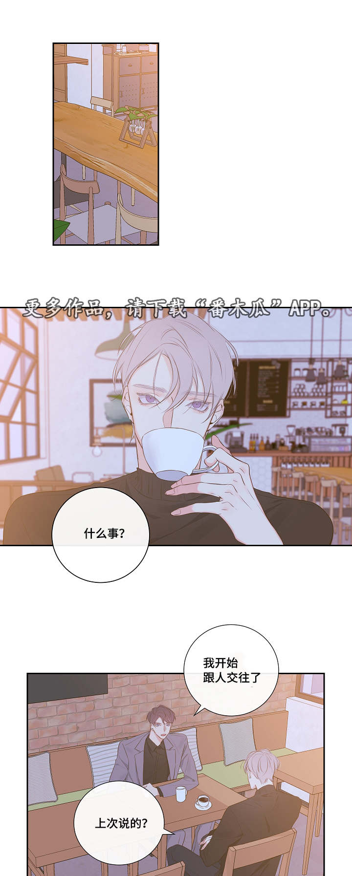 第7章：恋爱咨询3