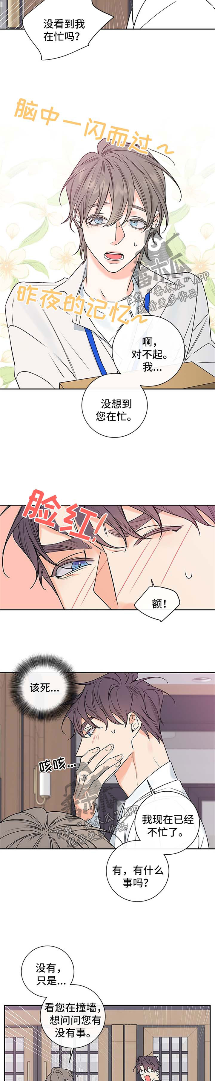 第98章：【番外篇】撞墙2