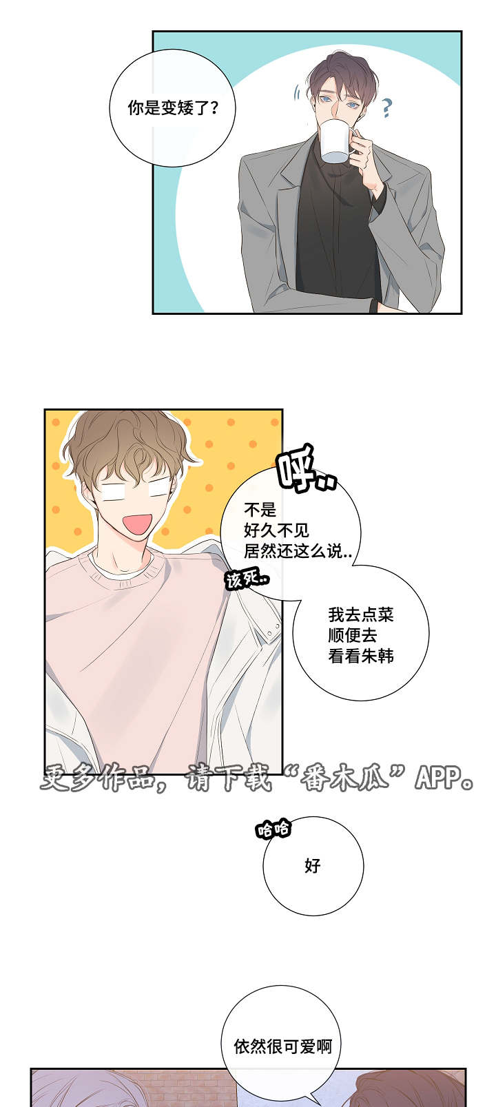 第7章：恋爱咨询7