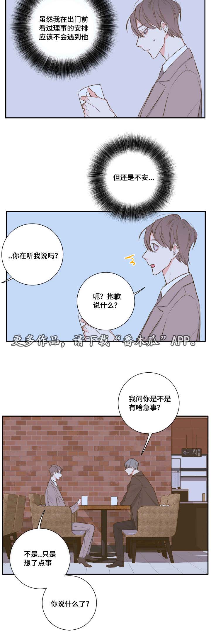 第22章：会面前男友8