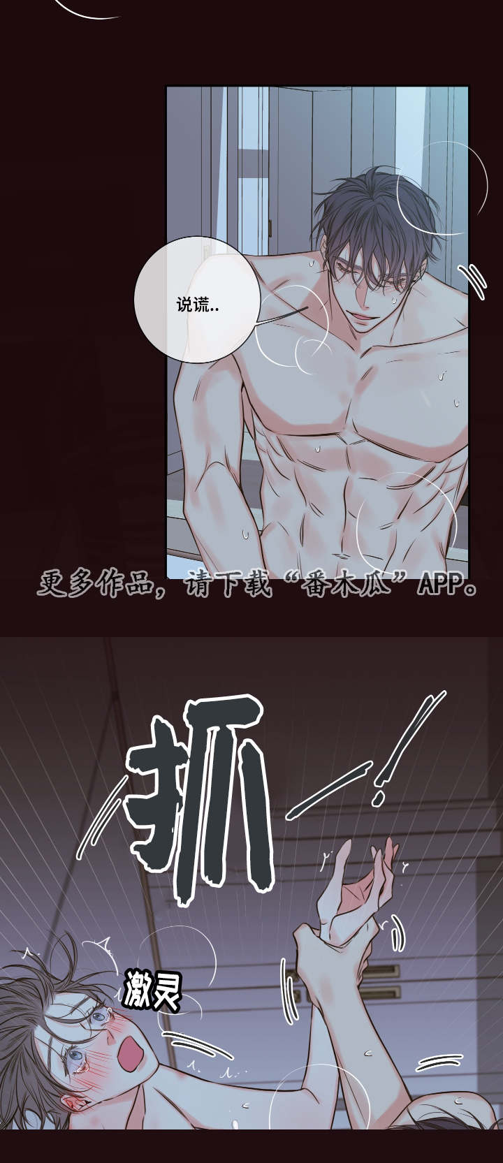 第25章：请你相信我8