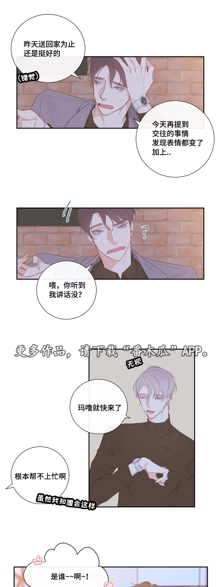 第7章：恋爱咨询5