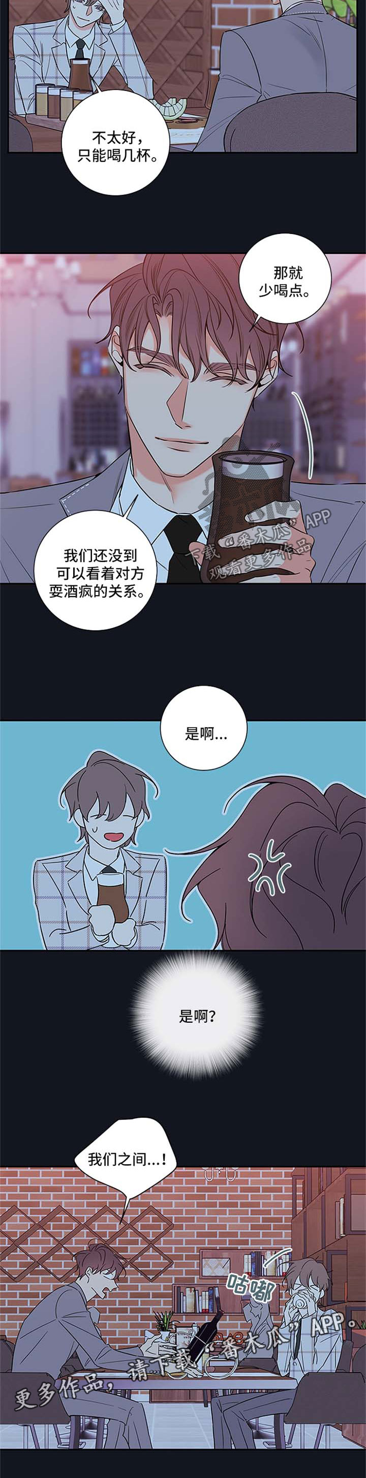 第102章：【番外篇】喝醉3
