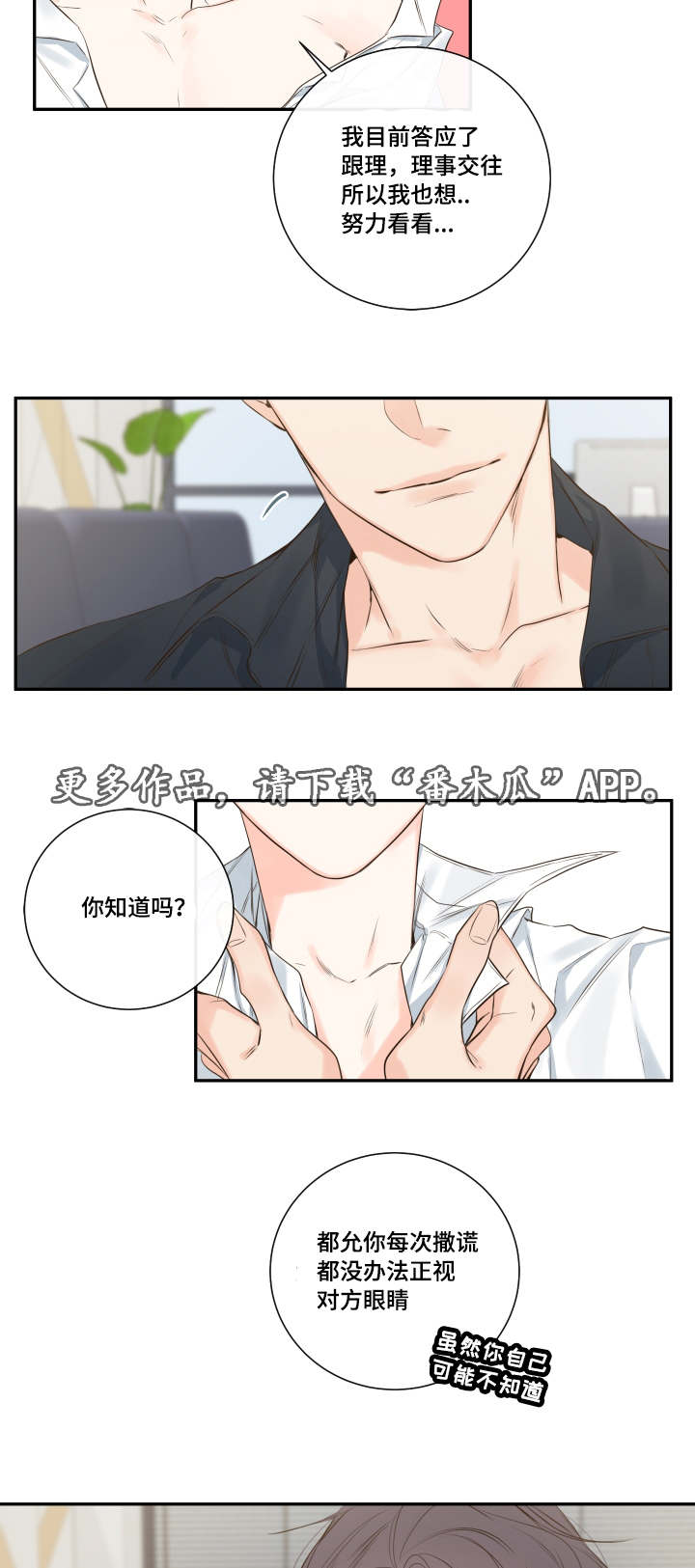 第14章：依旧未能如愿9