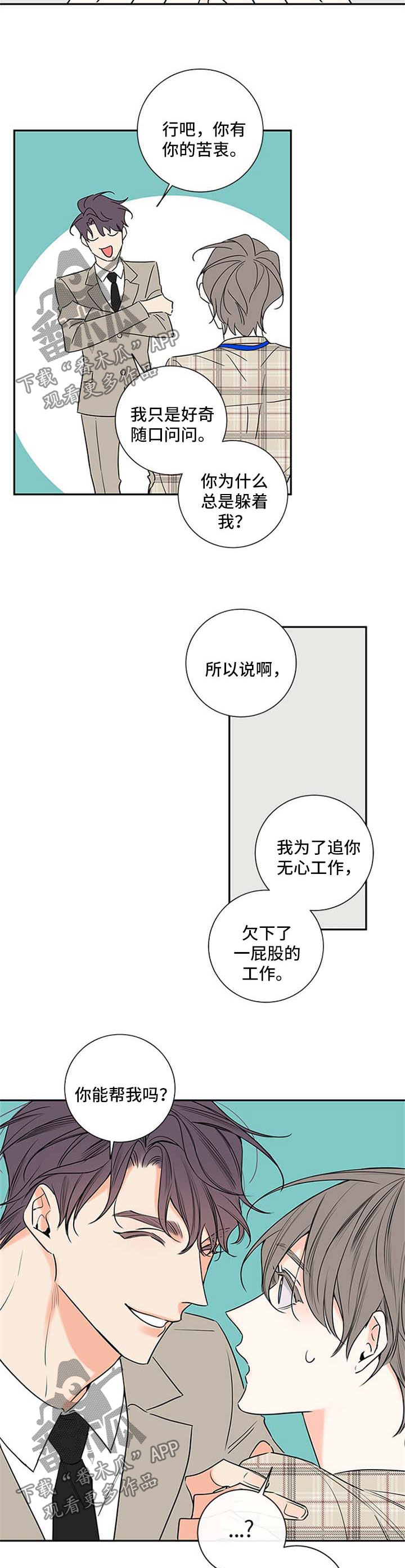 第107章：【番外篇】不加班3