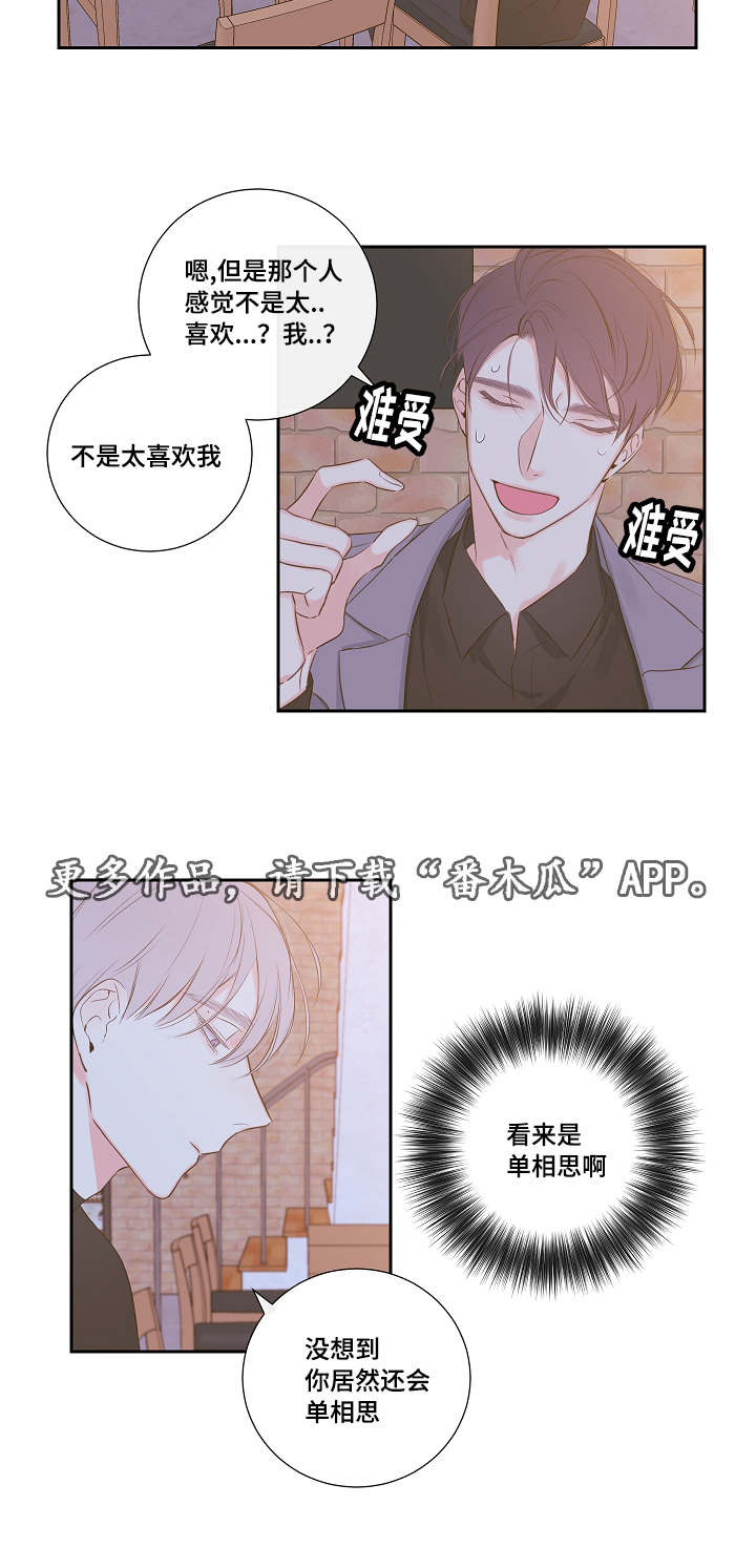 第7章：恋爱咨询4