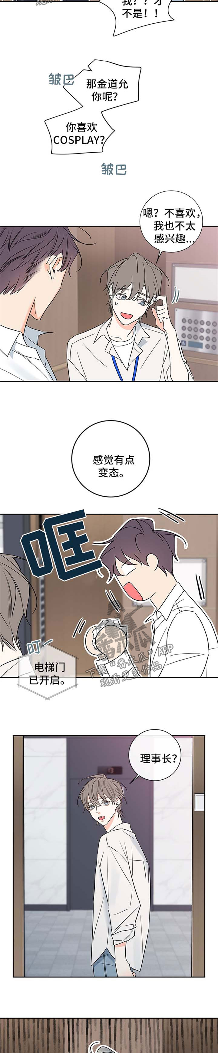第99章：【番外篇】坠入爱河1