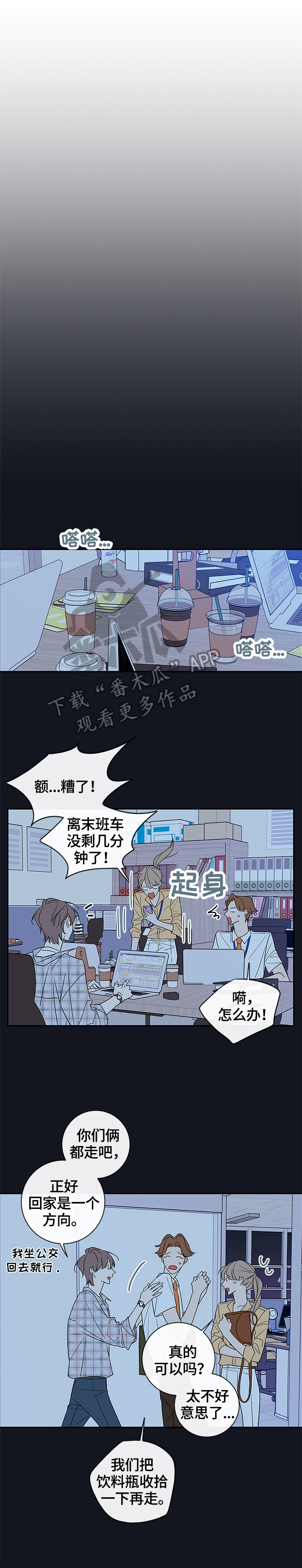 第93章：【番外篇】加班6