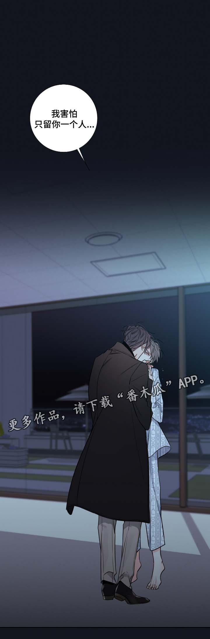 第46章：害怕只留你一个人20