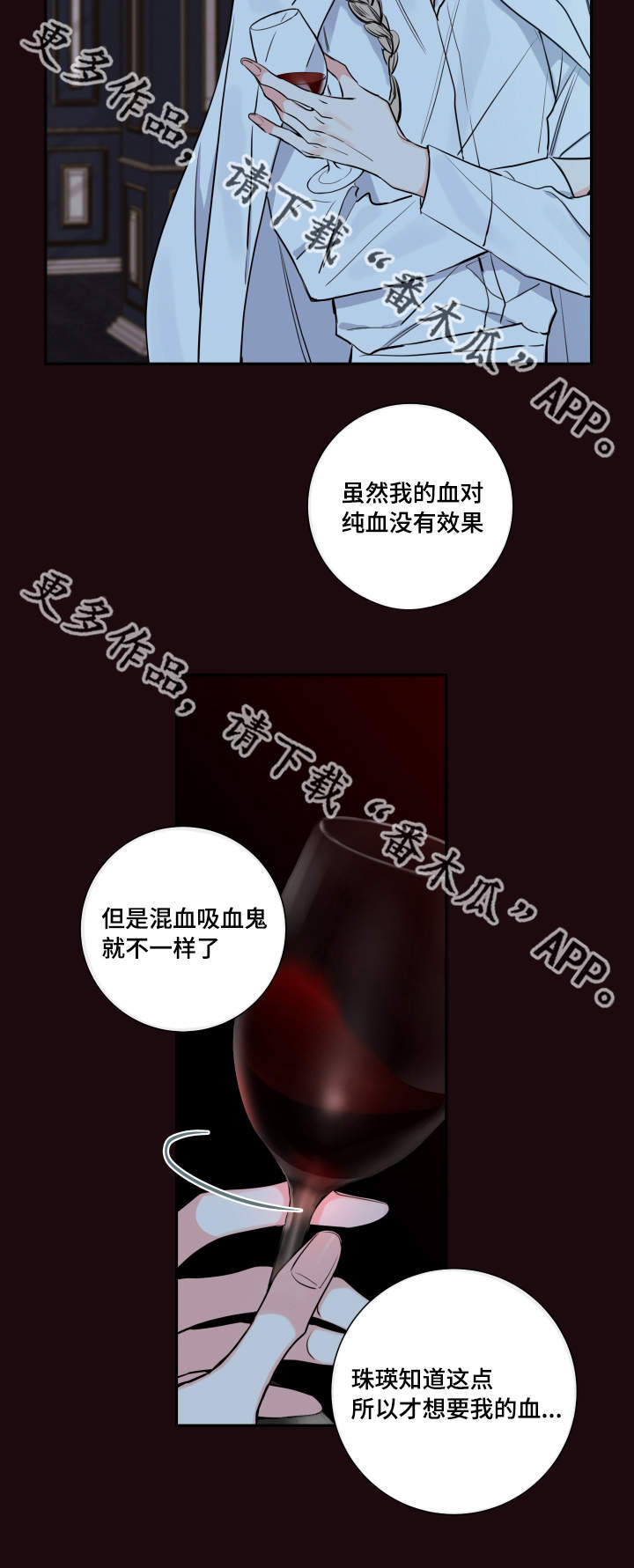 第34章：要我的血16