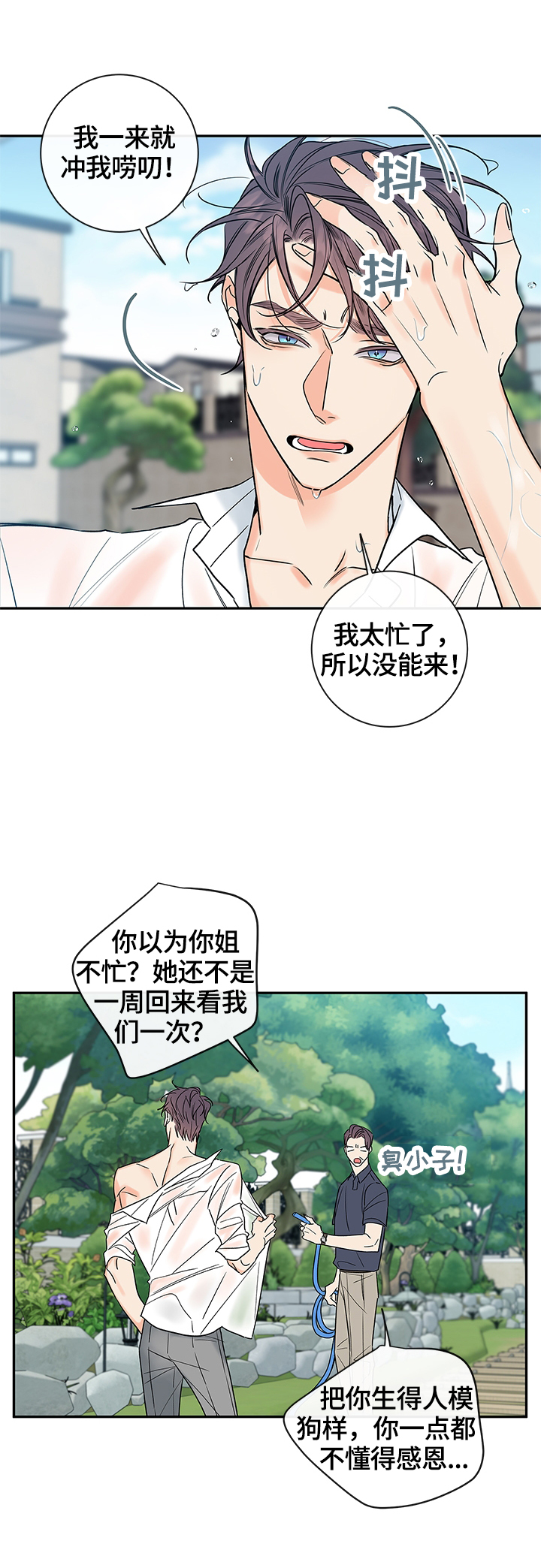 第90章：【番外篇】爱唠叨2