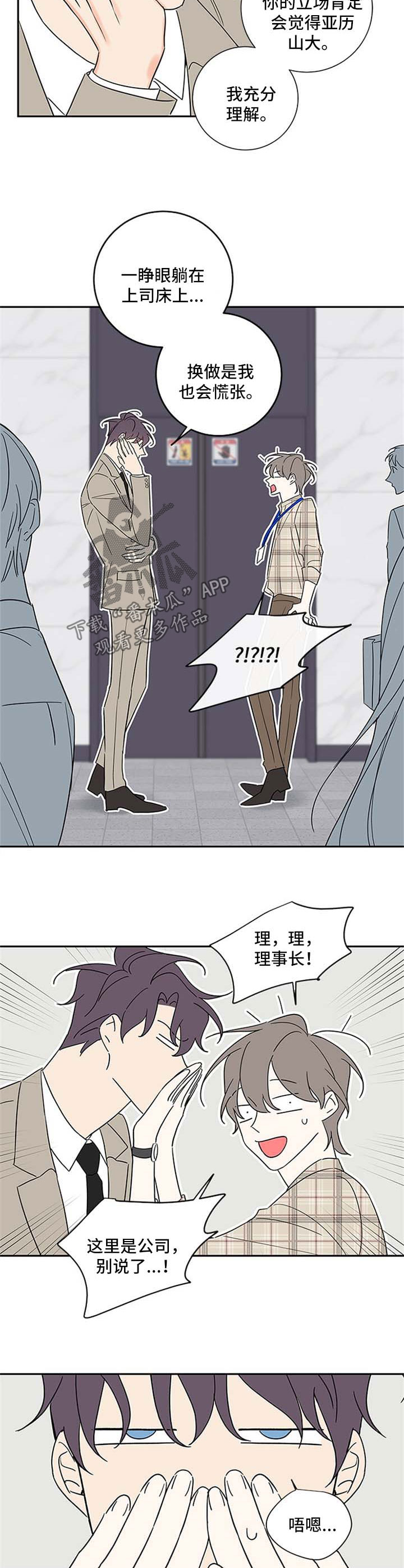 第107章：【番外篇】不加班2