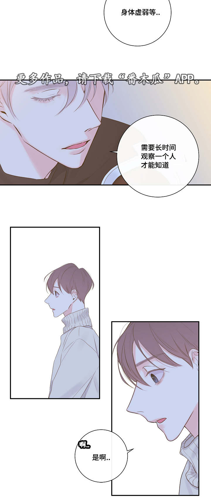 第8章：尾随7