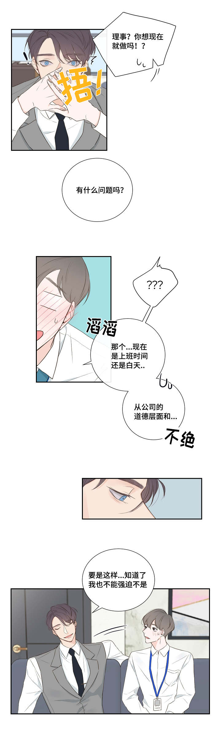 第2章：总裁12
