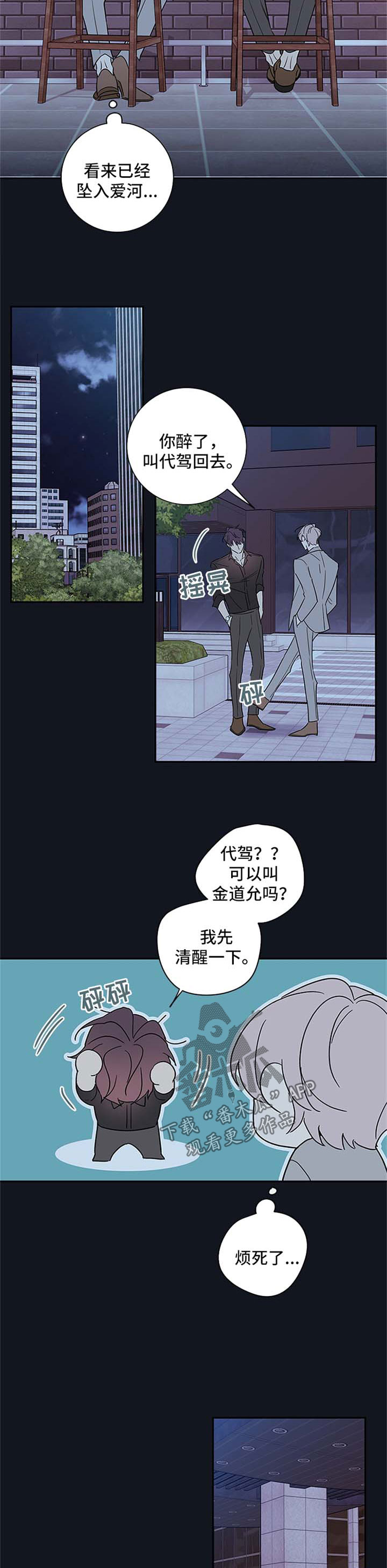 第99章：【番外篇】坠入爱河6