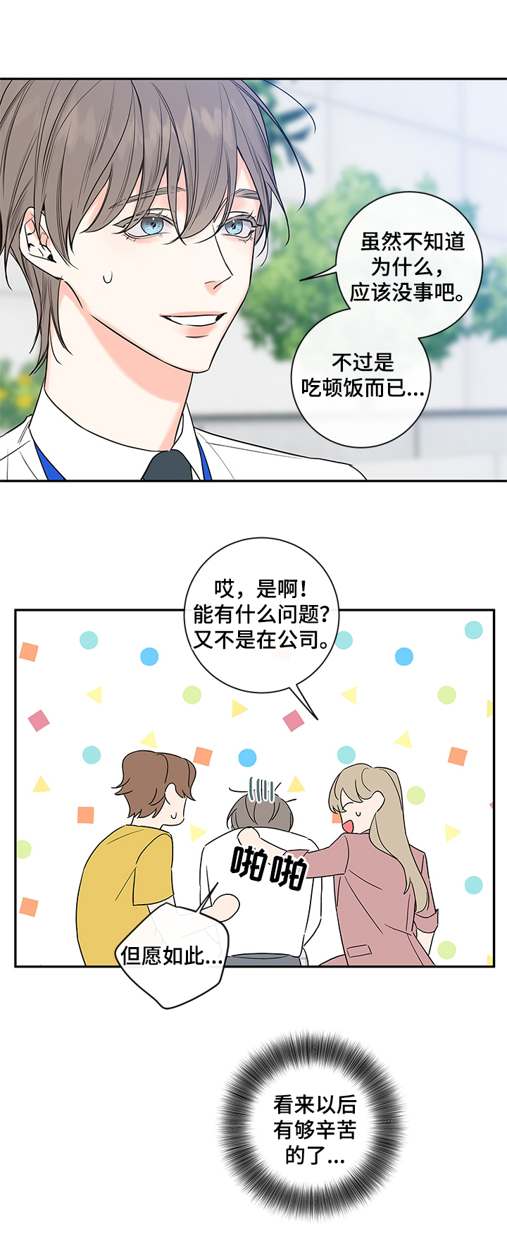 第101章：【番外篇】喝酒去8
