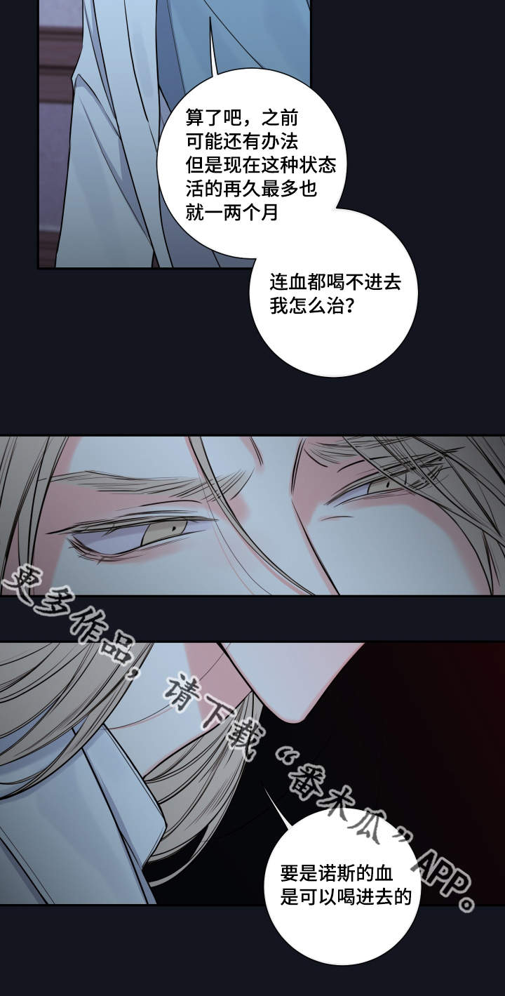 第34章：要我的血6