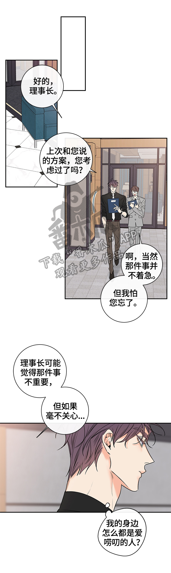 第90章：【番外篇】爱唠叨10