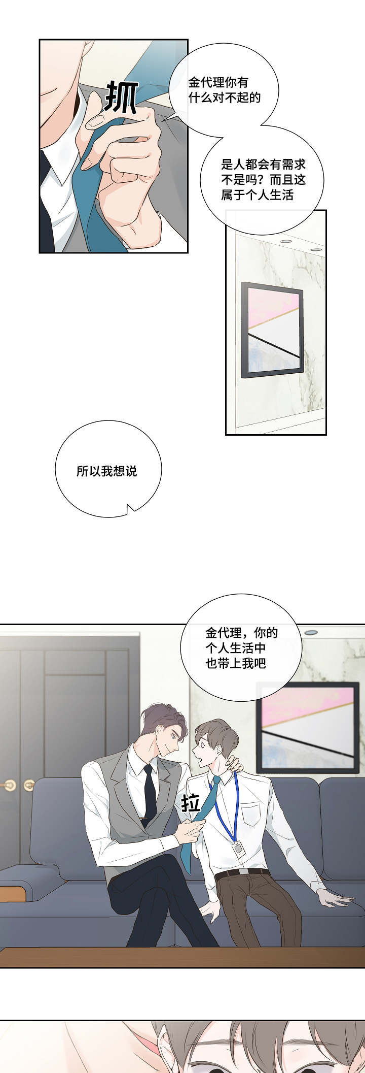 第2章：总裁8