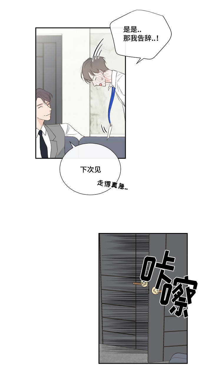 第2章：总裁13