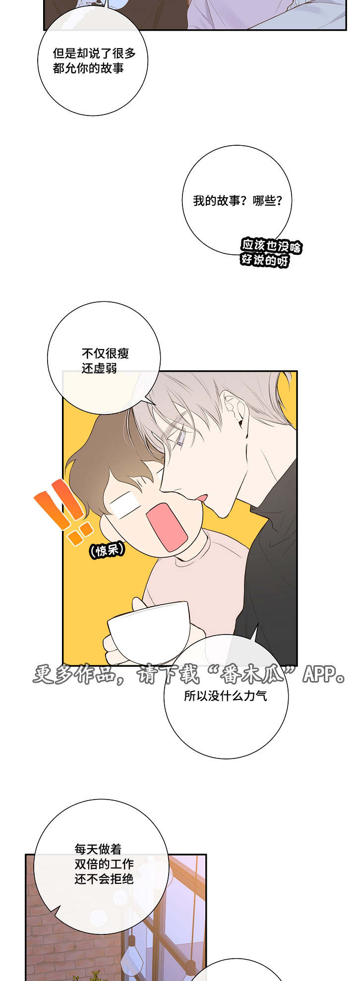 第8章：尾随5