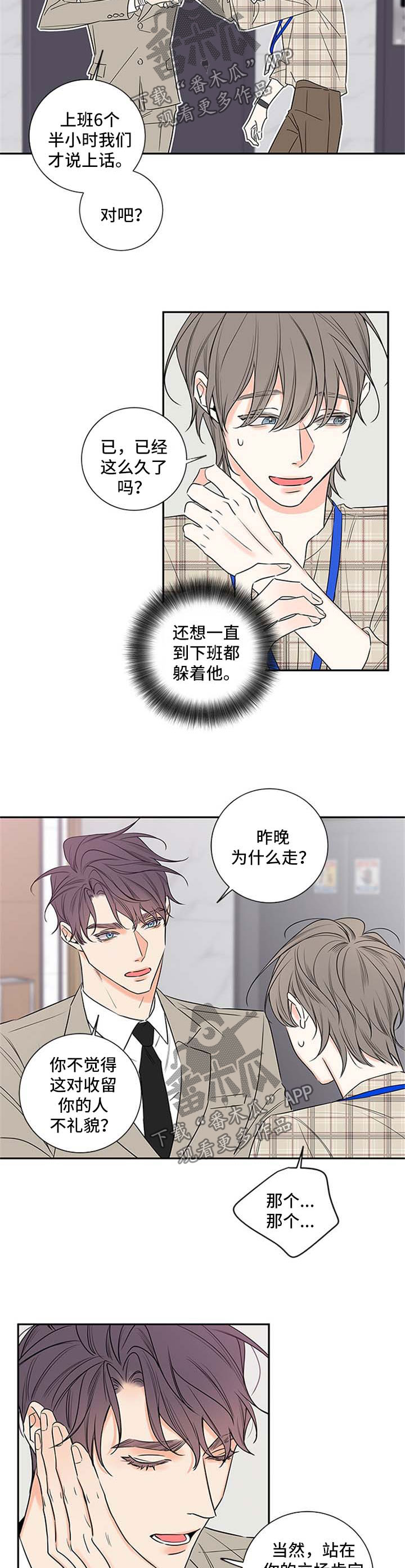 第107章：【番外篇】不加班1