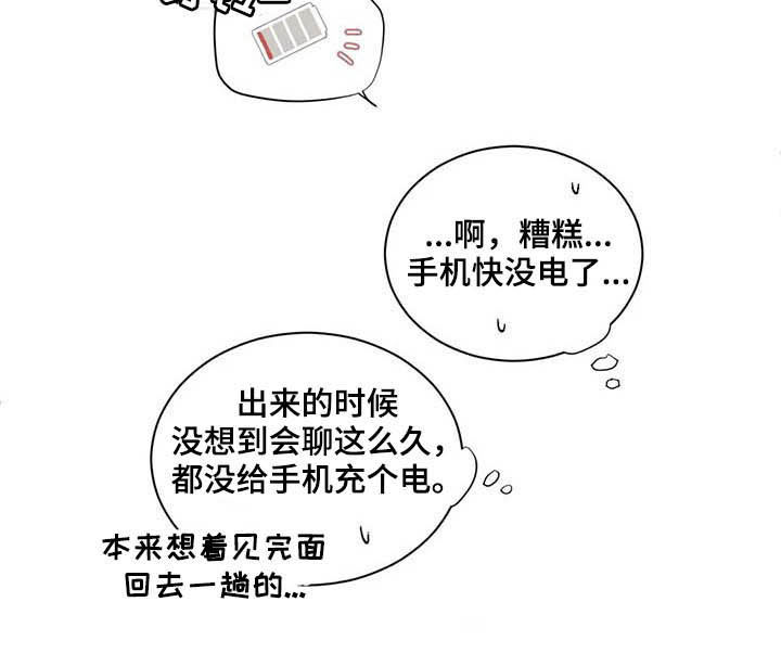 第173章：好久不见12